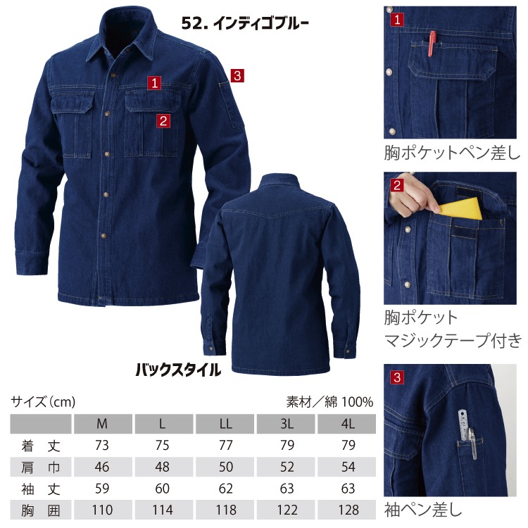 鳳皇 1457 長袖シャツ【4L】【村上被服】綿100％ コットン 胸ポケット