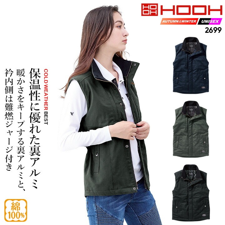 防寒ベスト 裏アルミ 2699 防寒 ベスト アルミ 保温 中綿 衿難燃