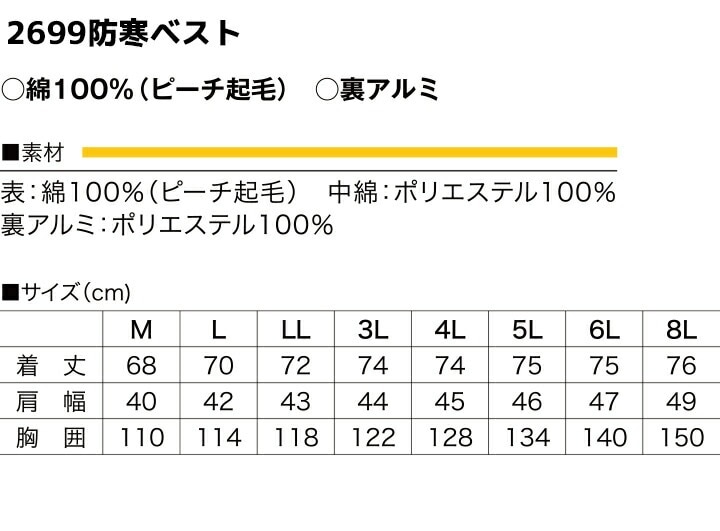 防寒ベスト 裏アルミ 2699 防寒 ベスト アルミ 保温 中綿 衿難燃ジャージ 比翼タイプ 綿100 秋冬 作業着 作業服 ユニフォーム 鳳皇 村上被服 HOOH