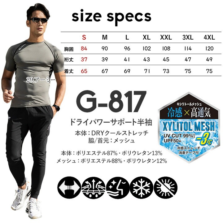  【即日発送】グラディエーター インナーシャツ 半袖 接触冷感 吸汗速乾 UVカット ひんやり 消臭 ドライパワーサポート G-817 春夏 コンプレッション キシリトールプリント メンズ レディース スポーツ 作業服 作業着 コーコス CO-COS アウトドア レジャー ウォーキング 自転車
