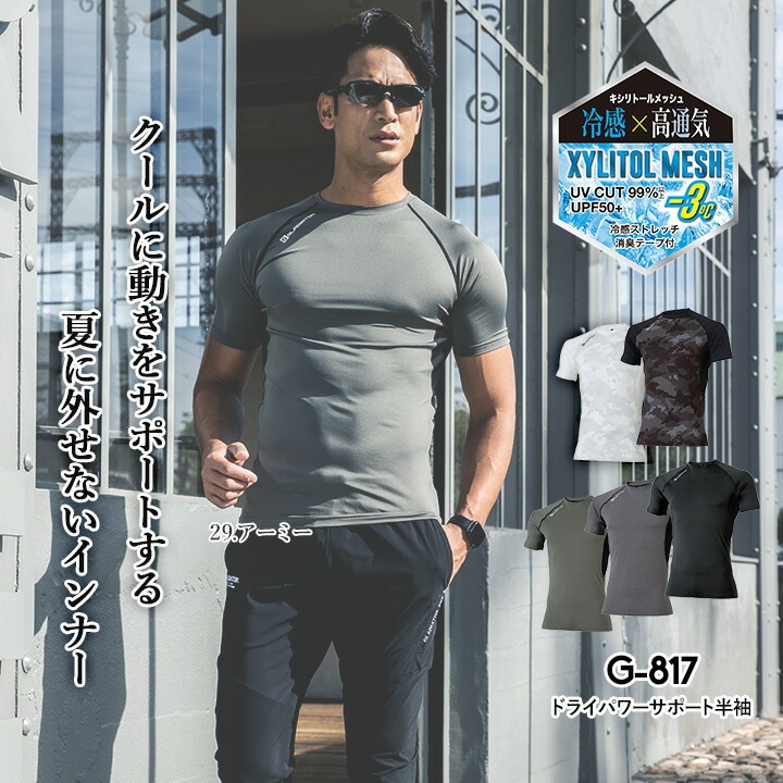  【即日発送】グラディエーター インナーシャツ 半袖 接触冷感 吸汗速乾 UVカット ひんやり 消臭 ドライパワーサポート G-817 春夏 コンプレッション キシリトールプリント メンズ レディース スポーツ 作業服 作業着 コーコス CO-COS アウトドア レジャー ウォーキング 自転車