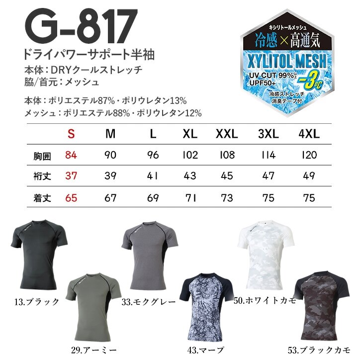 【即日発送】グラディエーター インナーシャツ 半袖 接触冷感 吸汗速乾 UVカット ひんやり 消臭 ドライパワーサポート G-817 春夏 コンプレッション キシリトールプリント メンズ レディース スポーツ 作業服 作業着 コーコス CO-COS アウトドア レジャー ウォーキング 自転車【送料無料】