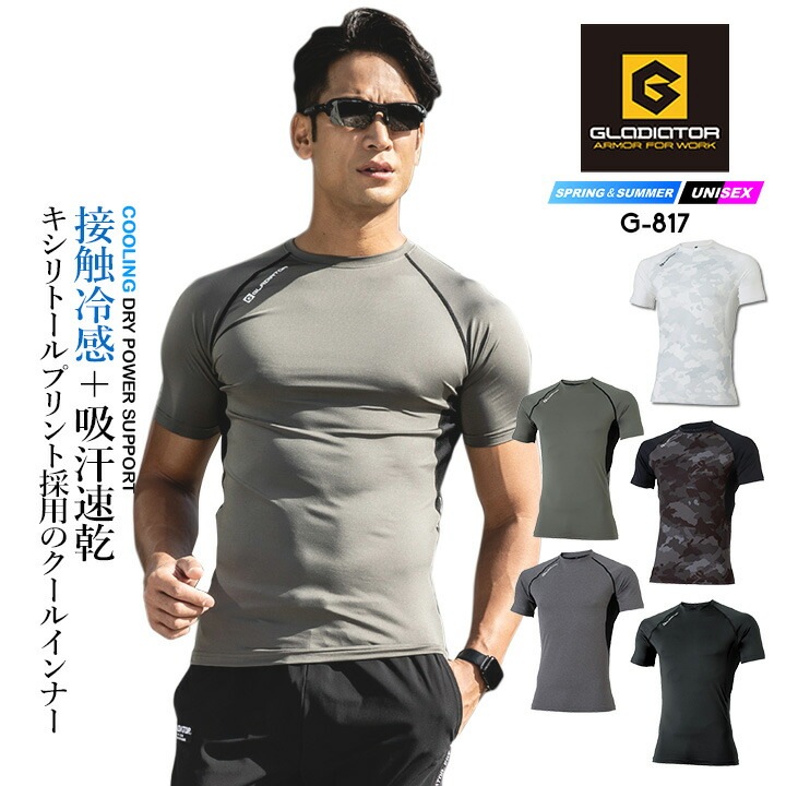  【即日発送】グラディエーター インナーシャツ 半袖 接触冷感 吸汗速乾 UVカット ひんやり 消臭 ドライパワーサポート G-817 春夏 コンプレッション キシリトールプリント メンズ レディース スポーツ 作業服 作業着 コーコス CO-COS アウトドア レジャー ウォーキング 自転車