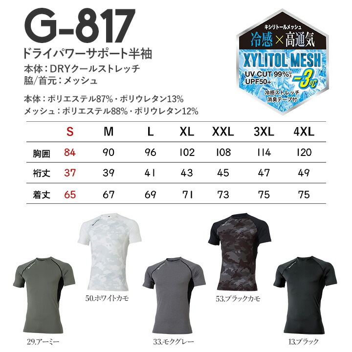  【即日発送】グラディエーター インナーシャツ 半袖 接触冷感 吸汗速乾 UVカット ひんやり 消臭 ドライパワーサポート G-817 春夏 コンプレッション キシリトールプリント メンズ レディース スポーツ 作業服 作業着 コーコス CO-COS アウトドア レジャー ウォーキング 自転車