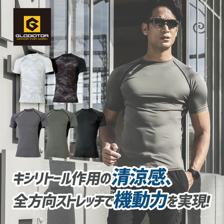  【即日発送】グラディエーター インナーシャツ 半袖 接触冷感 吸汗速乾 UVカット ひんやり 消臭 ドライパワーサポート G-817 春夏 コンプレッション キシリトールプリント メンズ レディース スポーツ 作業服 作業着 コーコス CO-COS アウトドア レジャー ウォーキング 自転車