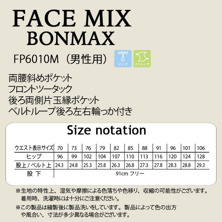 メンズパンツ ストレッチ スタンダード チノ 長袖 男女兼用 FACEMIX