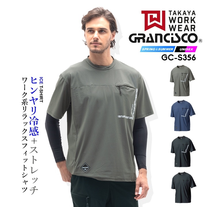 即日発送】Tシャツ 半袖 グランシスコ GC-S358 アイスTシャツ ナイロン