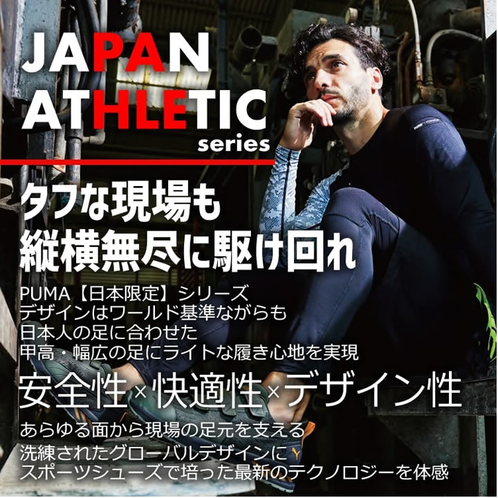 【即日発送】安全靴 プーマ PUMA ハイカット スニーカー マジック ミドルカット ライダー2.0 ミッド 63.352.0 耐熱 耐油 軽量 疲れにくい 衝撃吸収 先芯入り 3E マジックテープ 作業靴 PUMA JAPAN ATHLETICシリーズ