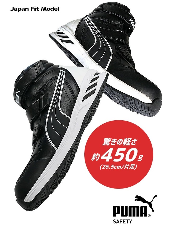 【即日発送】安全靴 プーマ PUMA ハイカット スニーカー マジック ミドルカット ライダー2.0 ミッド 63.352.0 耐熱 耐油 軽量 疲れにくい 衝撃吸収 先芯入り 3E マジックテープ 作業靴 PUMA JAPAN ATHLETICシリーズ