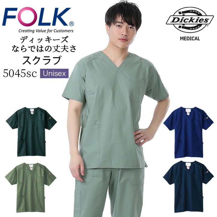 ディッキーズ スクラブ 7045SC ストレッチ 男女兼用 医療用 白衣 看護