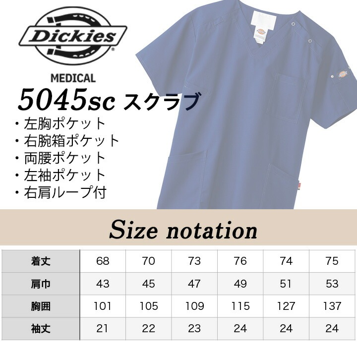 ディッキーズ スクラブ 7045SC ストレッチ 男女兼用 医療用 白衣 看護