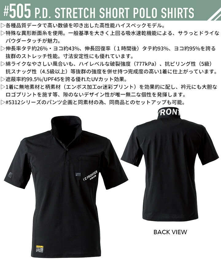 アイズフロンティア P.D. ストレッチ 半袖 ポロシャツ 505 UVカット 吸水速乾 ドライ 春夏 メンズ 作業服 作業着【メール便送料無料】