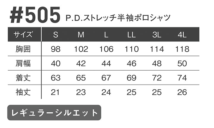 アイズフロンティア P.D. ストレッチ 半袖 ポロシャツ 505 UVカット 吸水速乾 ドライ 春夏 メンズ 作業服 作業着【メール便送料無料】
