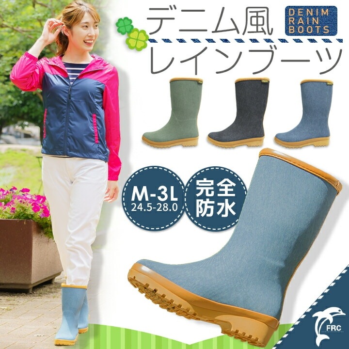 レインブーツ デニム風 長靴 マイローズ 22 MY ROSE 軽量 防水 福山