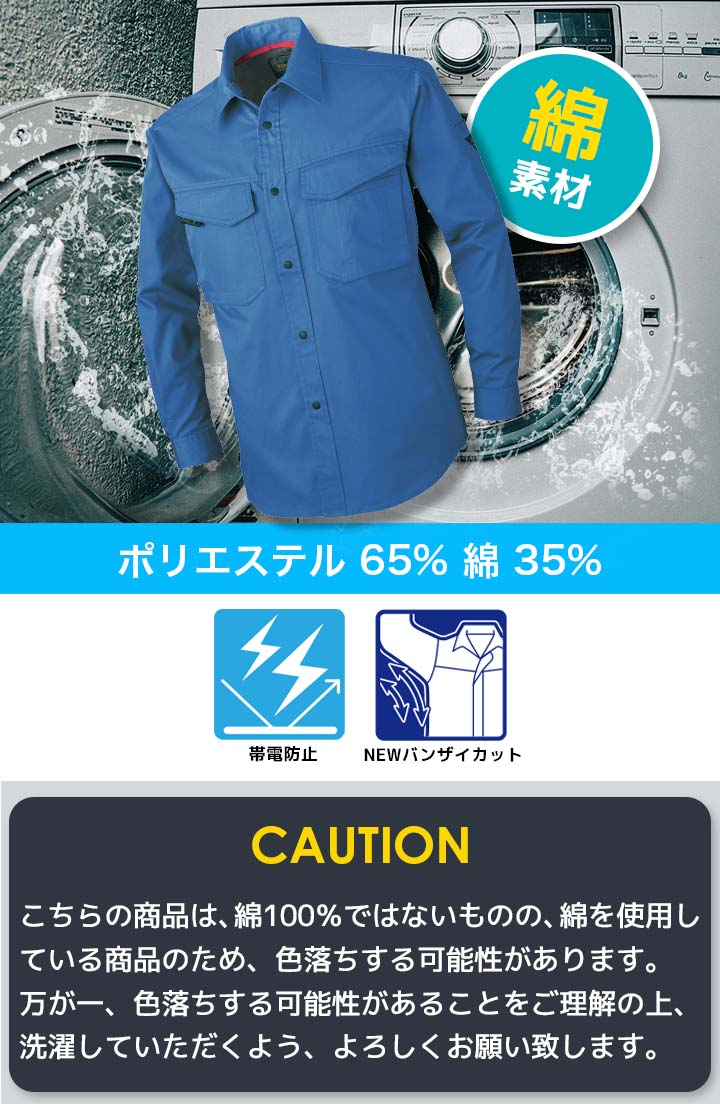 ジーベック 長袖シャツ 1473 帯電防止 カジュアル 作業服 作業着 春夏 XEBEC ユニフォーム 1474シリーズ