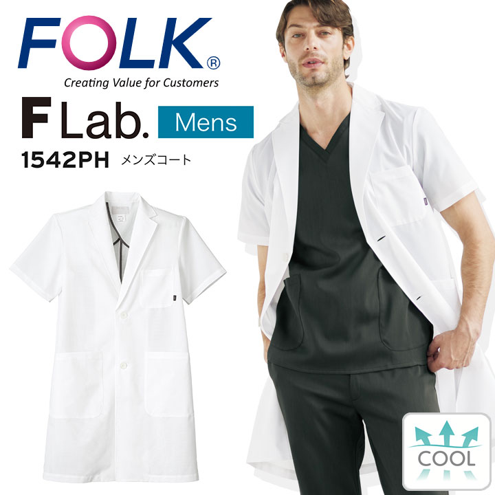 白衣 ドクターコート FOLK メンズコート 半袖 男性用 医療 医師 薬剤師 制電 通気性 ストレッチ 1542PH 男性ハーフコート シングルコート スタイリッシュコート 軽量 涼しい