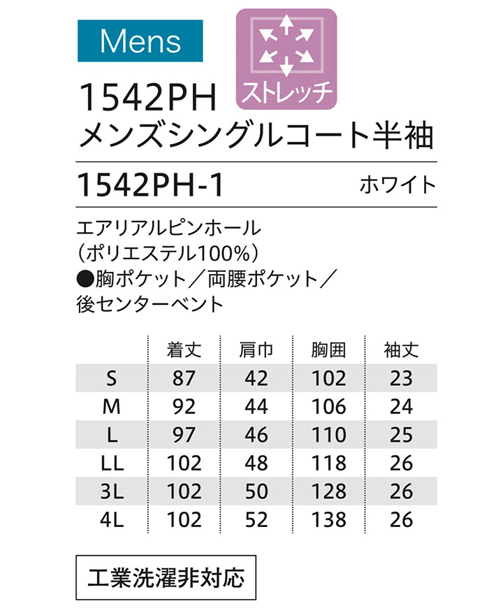 白衣 ドクターコート FOLK メンズコート 半袖 男性用 医療 医師 薬剤師 制電 通気性 ストレッチ 1542PH 男性ハーフコート シングルコート スタイリッシュコート 軽量 涼しい