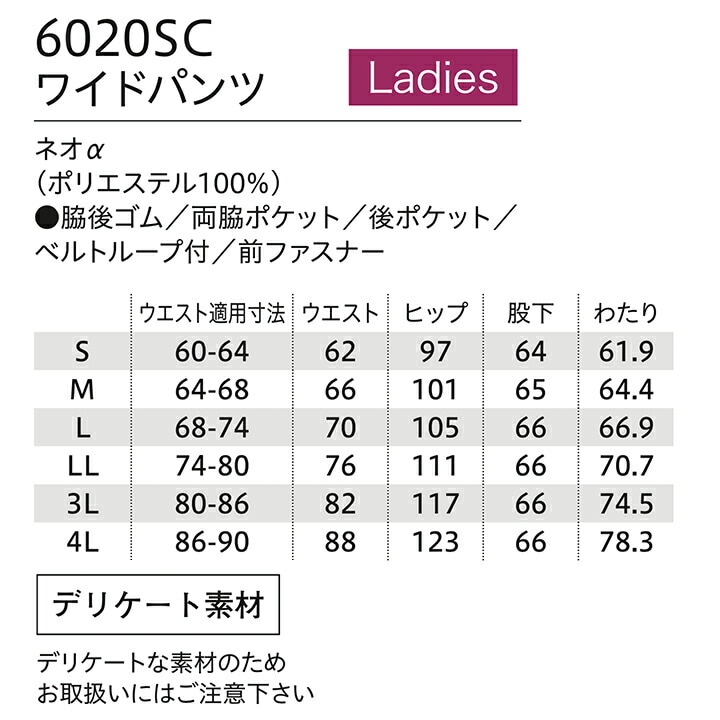 フォーク ワイドパンツ 医療用 白衣 レディース FOLK 6020SC ヌーヴォ