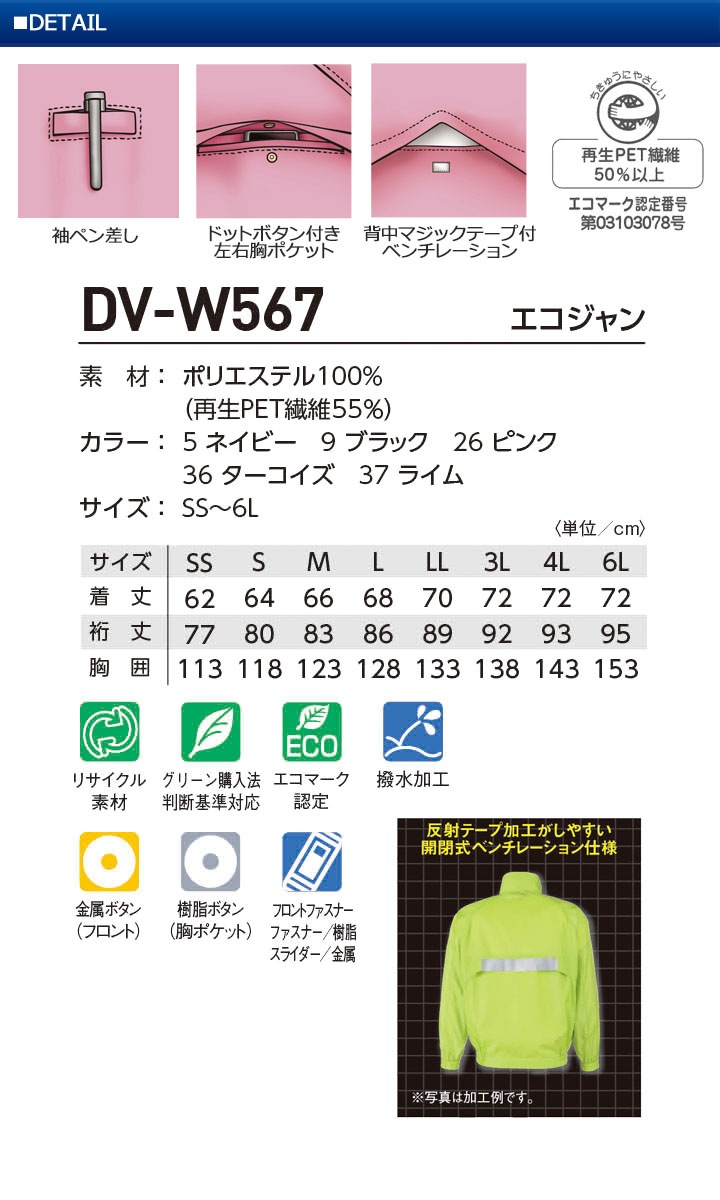 エコジャン DV-W567 タカヤ商事 D-pit ユニフォーム 【春夏】アウター