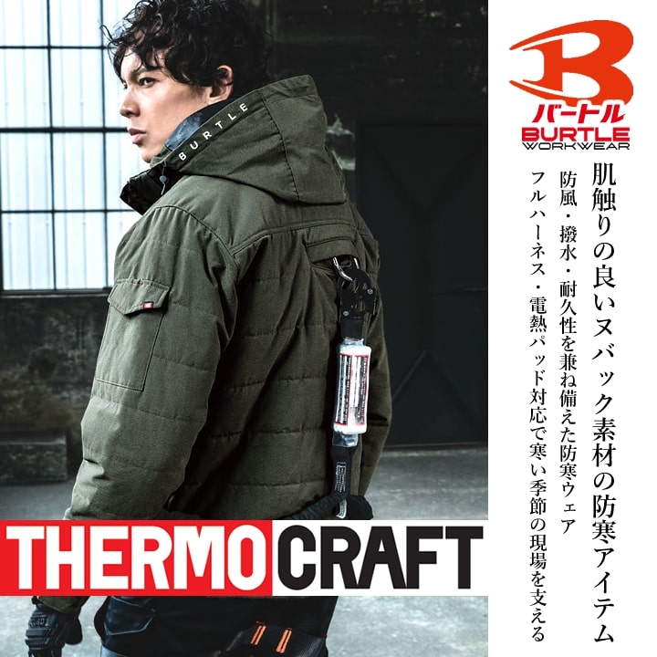 【即日発送】バートル 防寒ジャケット 5050 防寒着 防風 撥水 耐久性 フルハーネス対応 サーモクラフト対応 男女兼用 秋冬 作業服 作業着 BURTLE