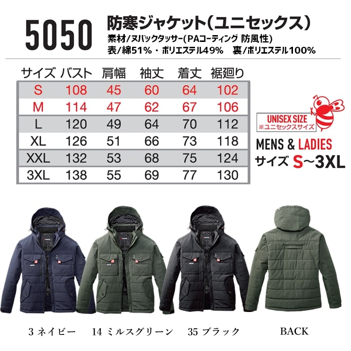 【即日発送】バートル 防寒ジャケット 5050 防寒着 防風 撥水 耐久性 フルハーネス対応 サーモクラフト対応 男女兼用 秋冬 作業服 作業着 BURTLE