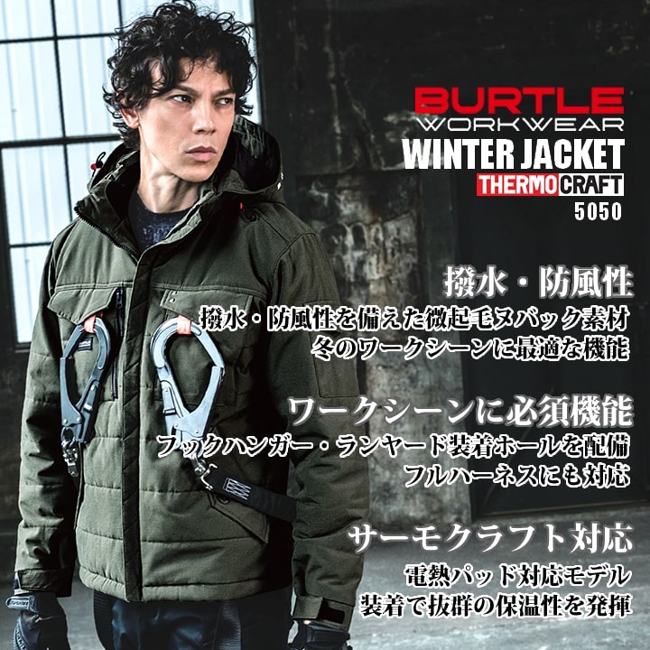 【即日発送】バートル 防寒ジャケット 5050 防寒着 防風 撥水 耐久性 フルハーネス対応 サーモクラフト対応 男女兼用 秋冬 作業服 作業着 BURTLE
