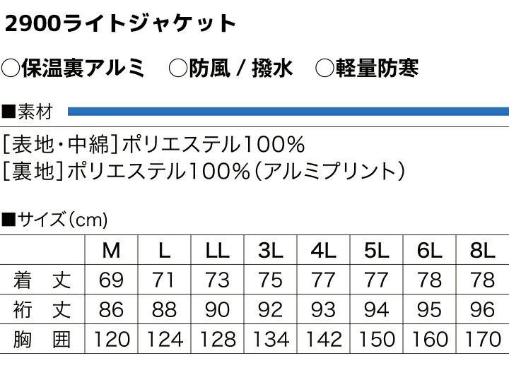 防寒ジャケット 防風ジャケット 裏アルミ 2900 防寒ジャンパー アルミ 防風 撥水 保温 中綿 軽量 秋冬 作業着 作業服 ユニフォーム 鳳皇 村上被服 HOOH