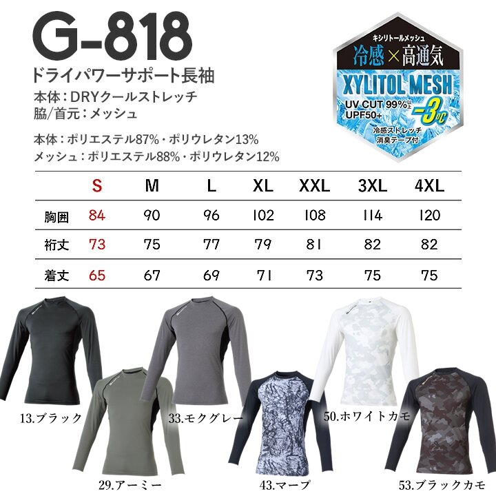 【即日発送】グラディエーター インナーシャツ 長袖 接触冷感 吸汗速乾 UVカット 消臭 ひんやり ドライパワーサポート G-818 春夏 コンプレッション キシリトールプリント メンズ レディース スポーツ 作業服 作業着 コーコス CO-COS アウトドア レジャー ウォーキング 自転車【送料無料】