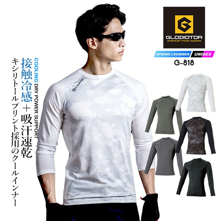  【即日発送】グラディエーター インナーシャツ 長袖 接触冷感 吸汗速乾 UVカット 消臭 ひんやり ドライパワーサポート G-818 春夏 コンプレッション キシリトールプリント メンズ レディース スポーツ 作業服 作業着 コーコス CO-COS アウトドア レジャー ウォーキング 自転車