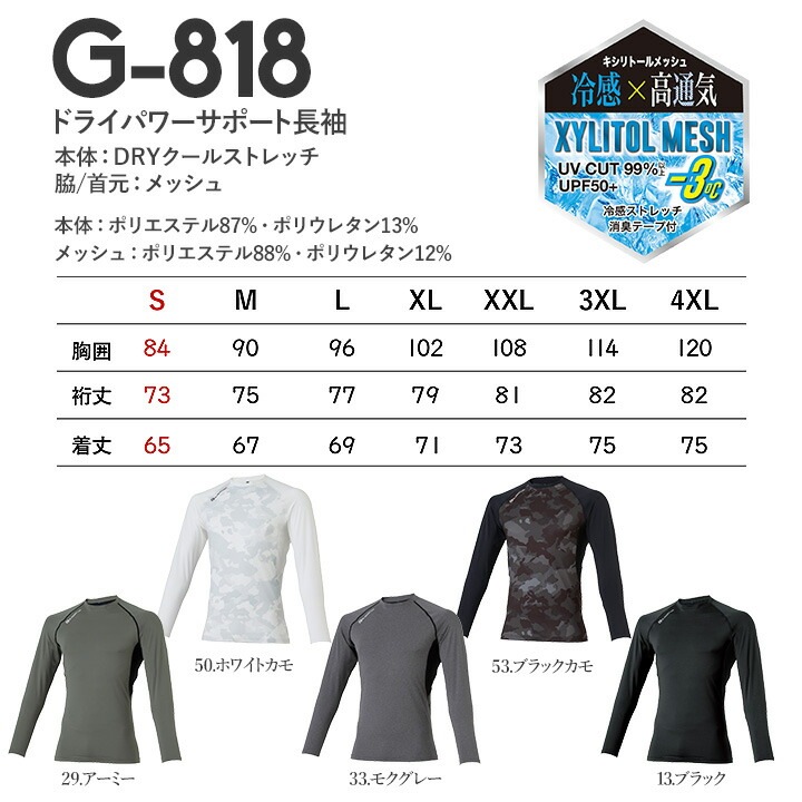  【即日発送】グラディエーター インナーシャツ 長袖 接触冷感 吸汗速乾 UVカット 消臭 ひんやり ドライパワーサポート G-818 春夏 コンプレッション キシリトールプリント メンズ レディース スポーツ 作業服 作業着 コーコス CO-COS アウトドア レジャー ウォーキング 自転車