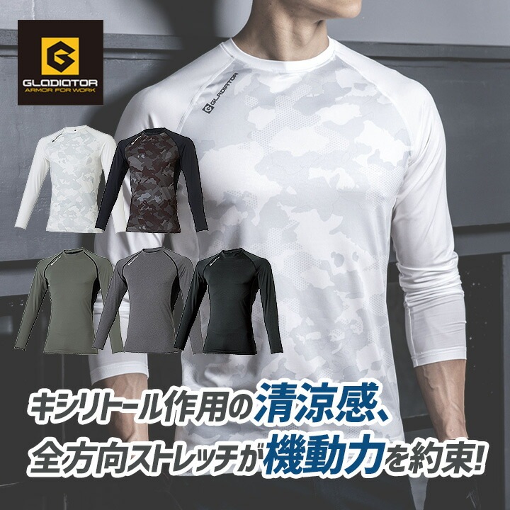  【即日発送】グラディエーター インナーシャツ 長袖 接触冷感 吸汗速乾 UVカット 消臭 ひんやり ドライパワーサポート G-818 春夏 コンプレッション キシリトールプリント メンズ レディース スポーツ 作業服 作業着 コーコス CO-COS アウトドア レジャー ウォーキング 自転車