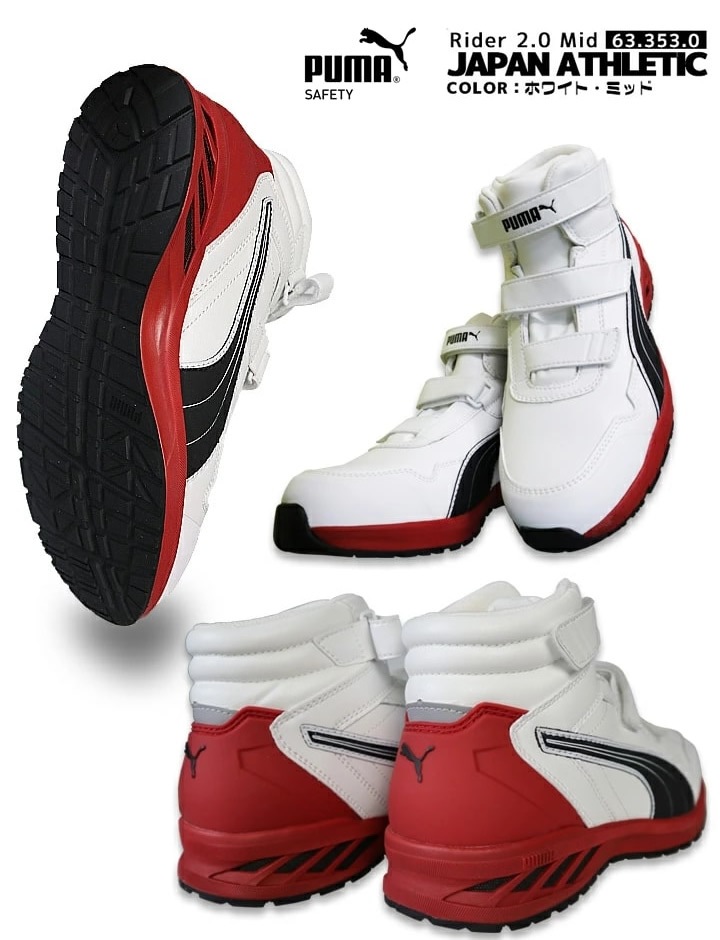 即日発送】安全靴 プーマ PUMA ハイカット スニーカー マジック ミドル