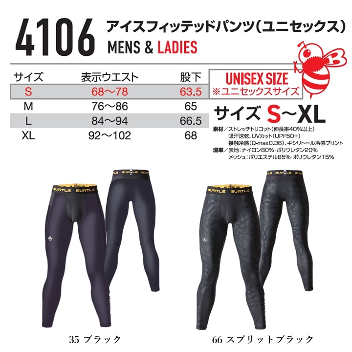即日発送】バートル インナーパンツ 4106【2025年モデル】夏用 冷感