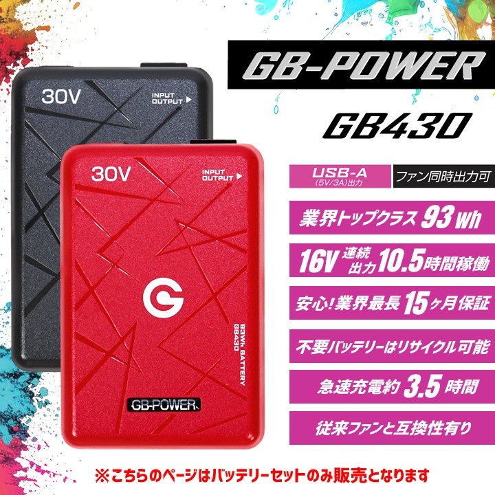 【即日発送】長信ジャパン 冷却ペルチェファン 一体型 （30V専用 ペルチェファン1セット＆バッテリー1セット）GP980 GB430 GB-POWER 15か月保証付き ハイバックウエアとご利用ください 冷却プレート 熱中症対策 春夏 空調作業服 作業着 ファン付きウェア対応