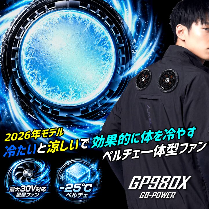 【即日発送】長信ジャパン 冷却ペルチェファン 一体型 （30V専用 ペルチェファン1セット＆バッテリー1セット）GP980 GB430 GB-POWER 15か月保証付き ハイバックウエアとご利用ください 冷却プレート 熱中症対策 春夏 空調作業服 作業着 ファン付きウェア対応