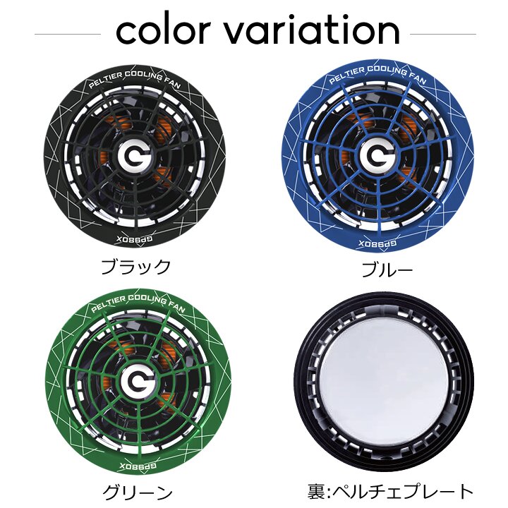 【即日発送】長信ジャパン 冷却ペルチェファン 一体型 （30V専用 ペルチェファン1セット＆バッテリー1セット）GP980 GB430 GB-POWER 15か月保証付き ハイバックウエアとご利用ください 冷却プレート 熱中症対策 春夏 空調作業服 作業着 ファン付きウェア対応