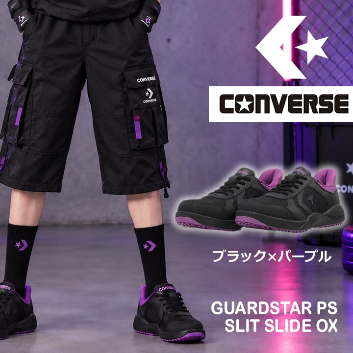 即日発送】コンバース 安全靴 スニーカー ローカット CONZ スリット