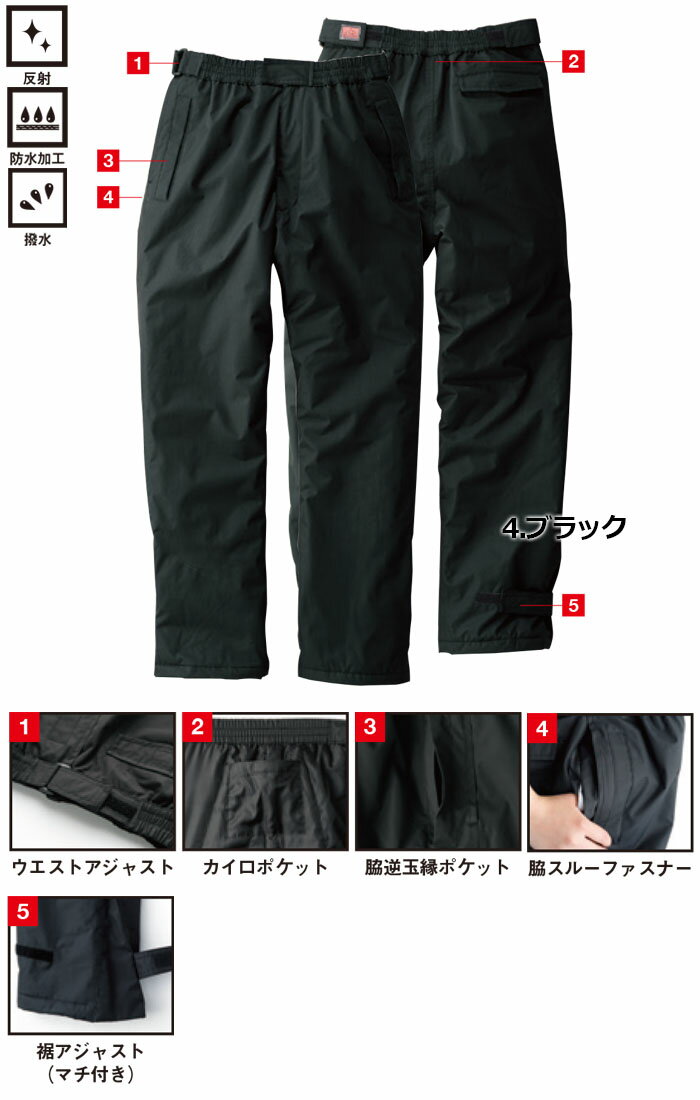 防水防寒パンツ SOWA 44409 作業服 作業着 パンツ 撥水 防水加工 反射 釣り 登山 防寒着 防寒服 桑和【4L-6L】