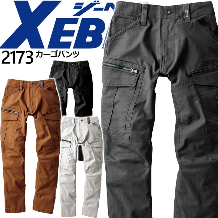 作業着 カーゴパンツ ジーベック 2173 秋冬 ズボン 作業服 作業着
