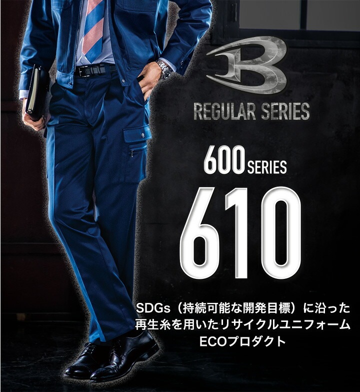 バートル ツータックパンツ 610 秋冬 ズボン メンズ 制電 作業服 作業