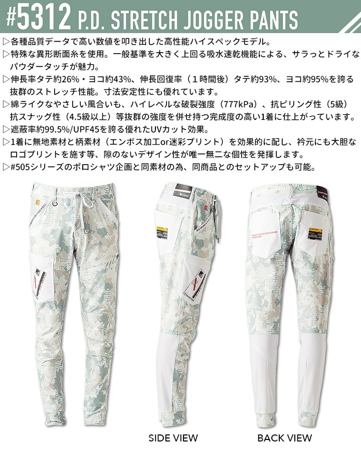 アイズフロンティア P.D. ストレッチ ジョガーパンツ 5312