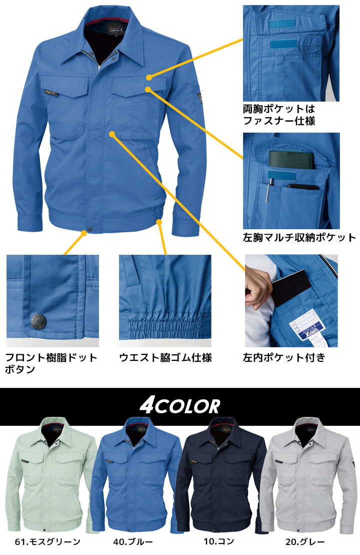 ジーベック 長袖ブルゾン 1474 帯電防止 ジャケット カジュアル 作業服 作業着 春夏 XEBEC ユニフォーム 1474シリーズ
