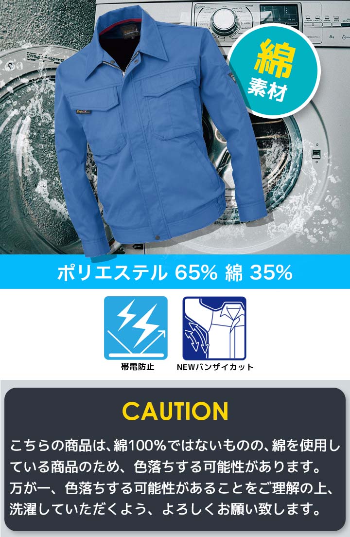 ジーベック 長袖ブルゾン 1474 帯電防止 ジャケット カジュアル 作業服 作業着 春夏 XEBEC ユニフォーム 1474シリーズ