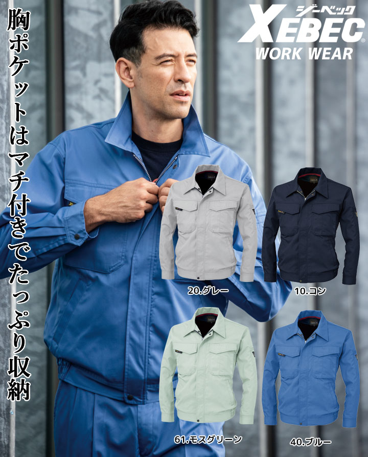 ジーベック 長袖ブルゾン 1474 帯電防止 ジャケット カジュアル 作業服 作業着 春夏 XEBEC ユニフォーム 1474シリーズ