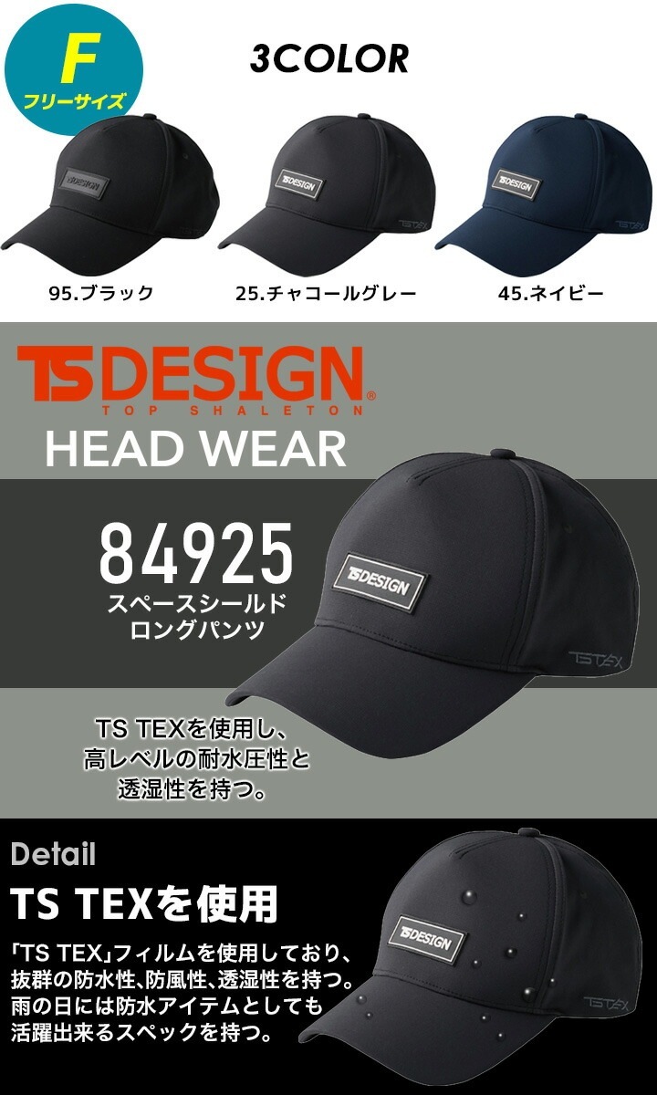 TSデザイン キャップ 帽子 TS-DESIGN 84925 TS DELTA 防水 防風 透湿 作業服 作業着 レインアイテム 全天候対応 熱中症対策 アウトドア 釣り TSデザイン 藤和