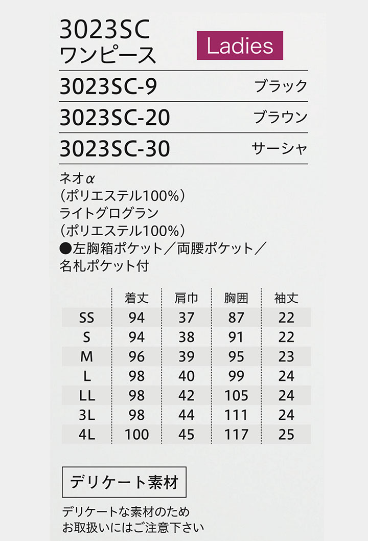 ワンピース フォーク nuovo 3023sc 半袖 女性用 エステユニホーム サロン 医療 看護師 クリニック 受付 おもてなしワンピース FOLK 上質