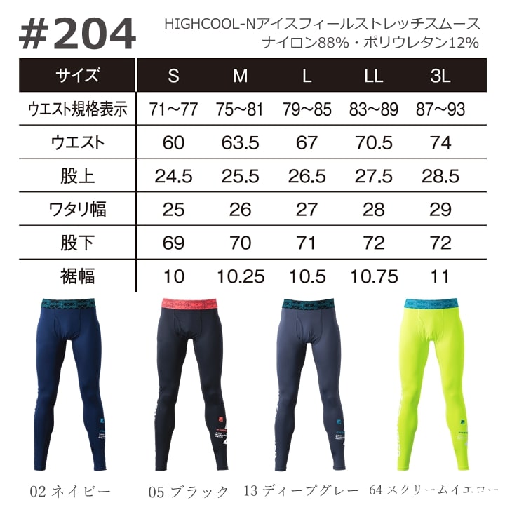 【即日発送】アイズフロンティア インナーパンツ レギンス タイツ 204 遮熱 冷感 クール 吸水速乾 UVカット メンズ スポーツ 抗菌 春夏 熱中症対策 作業服 作業着【送料無料】