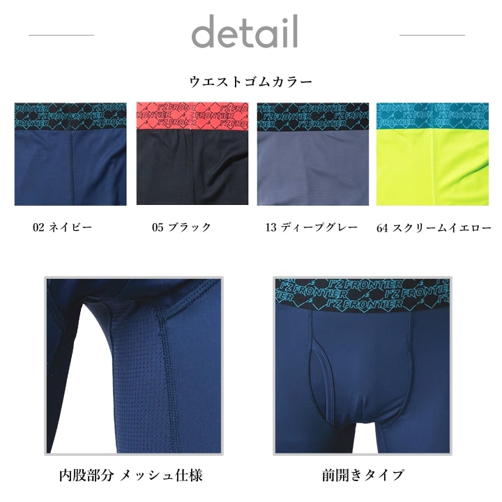 【即日発送】アイズフロンティア インナーパンツ レギンス タイツ 204 遮熱 冷感 クール 吸水速乾 UVカット メンズ スポーツ 抗菌 春夏 熱中症対策 作業服 作業着【送料無料】