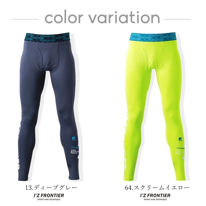 【即日発送】アイズフロンティア インナーパンツ レギンス タイツ 204 遮熱 冷感 クール 吸水速乾 UVカット メンズ スポーツ 抗菌 春夏 熱中症対策 作業服 作業着【送料無料】