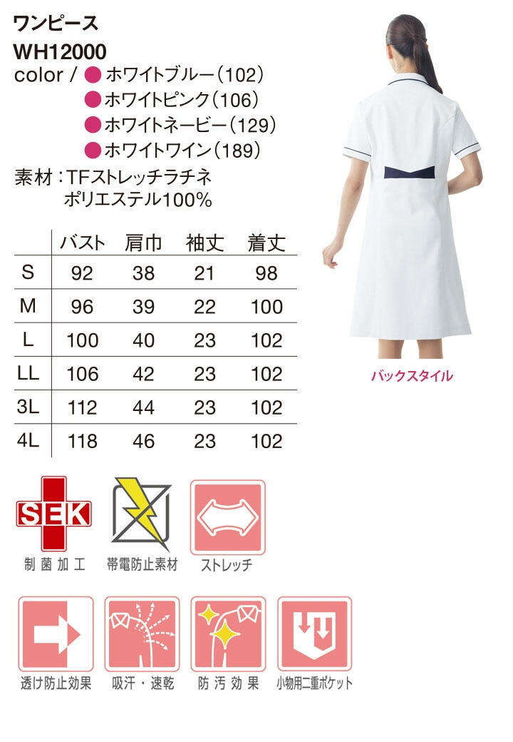 ワンピース 白衣 ホワイセル wh12000 半袖 女性用 レディース 自重堂